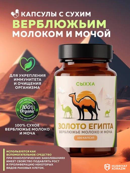 Покистонлик 21яшар тадбиркор маркетплейс орқали туя пешоби деб ўзини сийдигини сотиб келганлиги аниқланган.